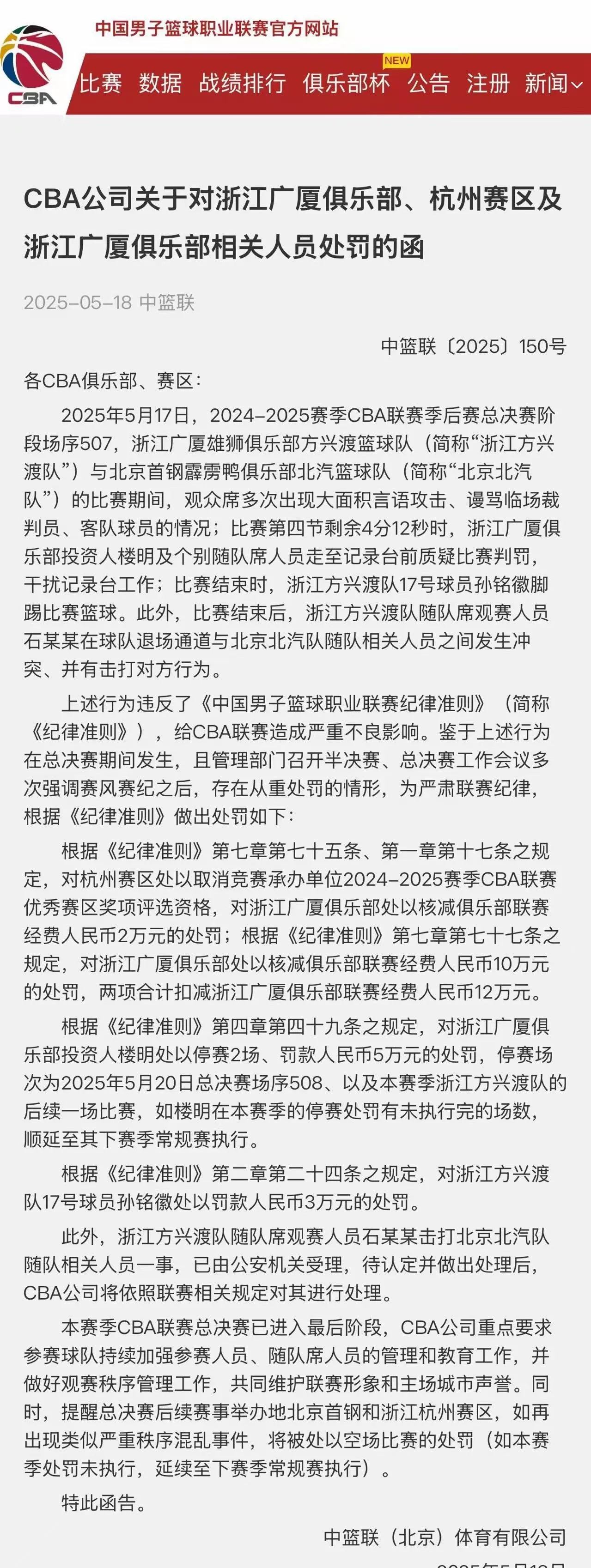 浙江队迎西甲关键赛，赛后篮板制胜，质疑声四起，细节决定成败的简单介绍